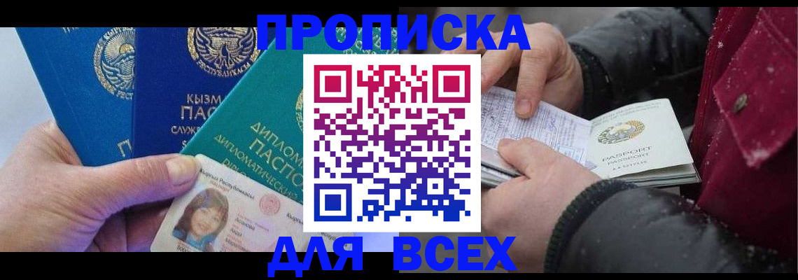 прописка от собственника в Иланском