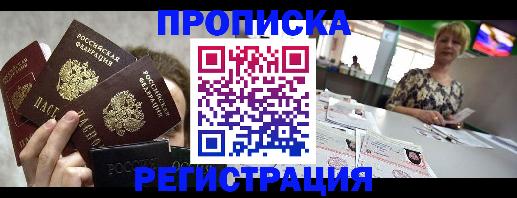 прописка в Иланском