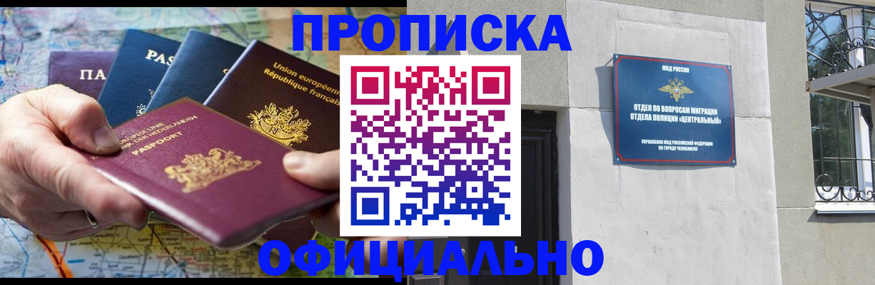 прописка 2025 в Иланском