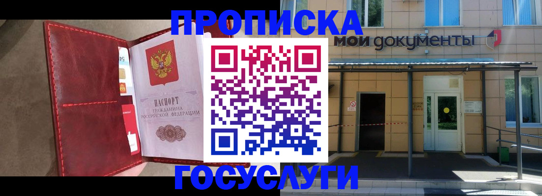 прописка от собственника в Иланском