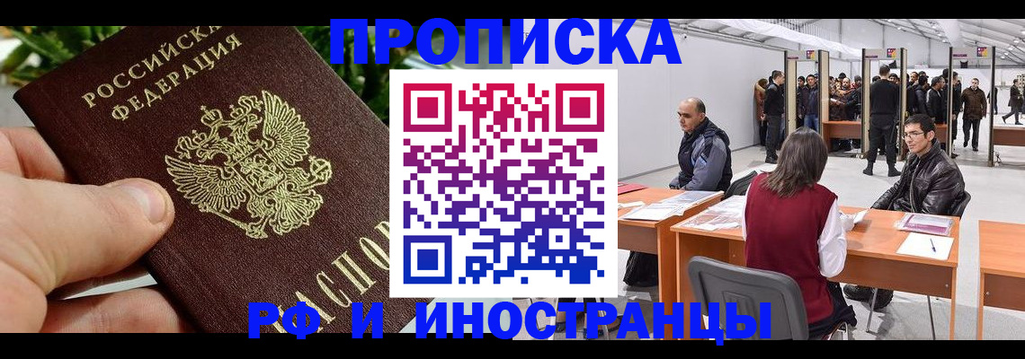 прописка штамп в Иланском